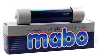 طفايات الحريق المطورة مابو