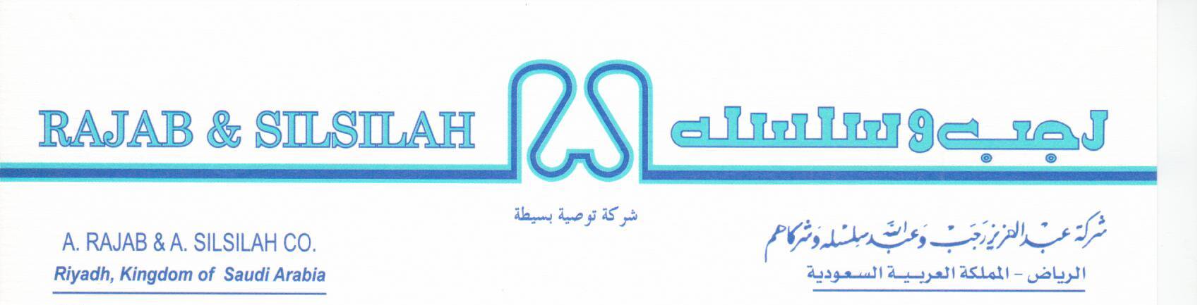 رجبة-وسلسلة-min